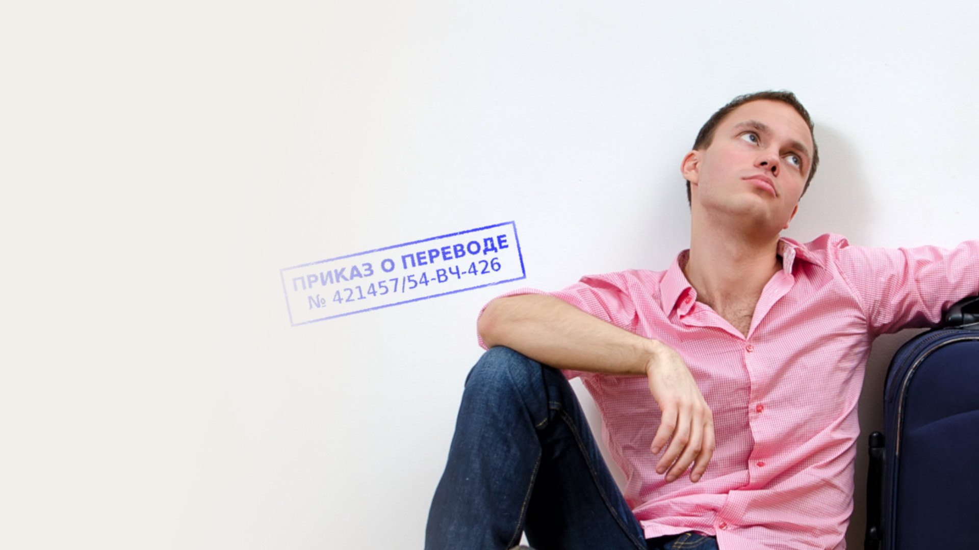 Юридическая помощь при переводе, назначении в Малоярославеце